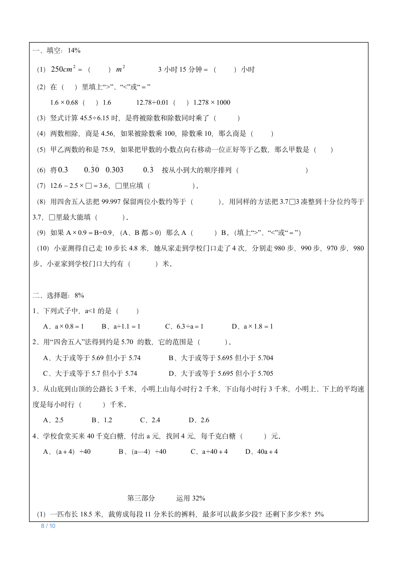 五年级上数学秋季班课程——第10讲-期中复习（二）（沪教版）有答案.doc第8页