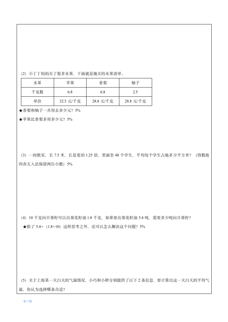 五年级上数学秋季班课程——第10讲-期中复习（二）（沪教版）有答案.doc第9页