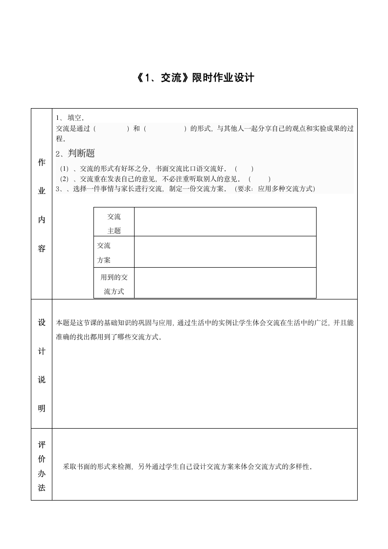 五年级科学第六单元预习提纲及限时作业.doc第2页