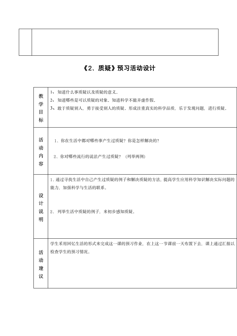 五年级科学第六单元预习提纲及限时作业.doc第3页