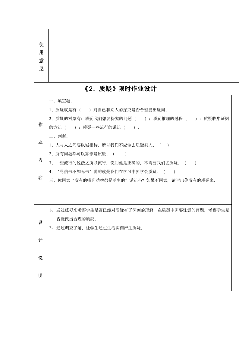 五年级科学第六单元预习提纲及限时作业.doc第4页