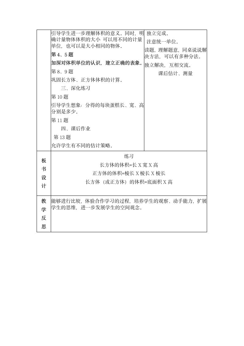 五年级下册数学教材32页练习课教案.doc第2页