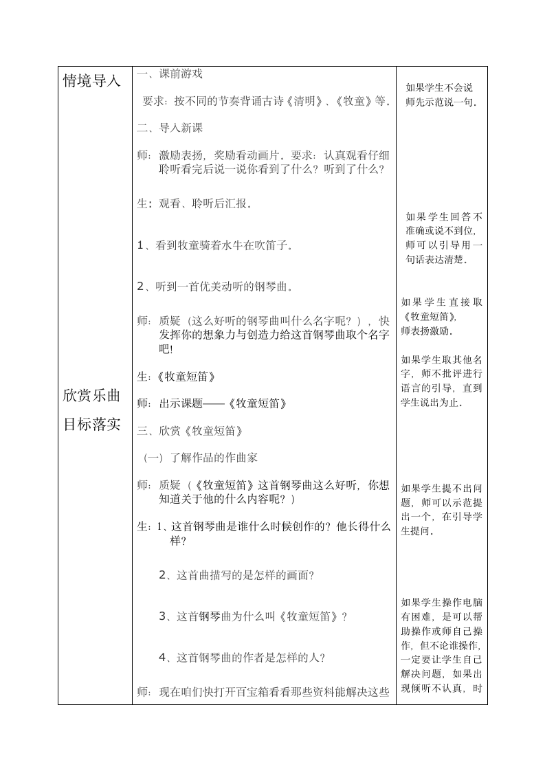 冀少版  五年级上册音乐教案  第五单元 牧童谣.doc第2页