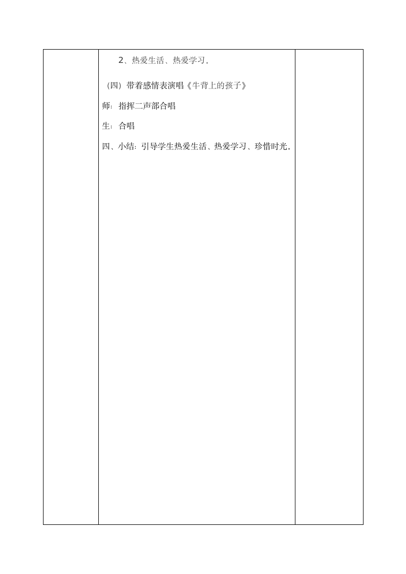 冀少版  五年级上册音乐教案  第五单元 牧童谣.doc第5页