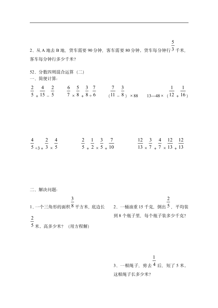 六年级数学分数四则混合运算练习题.doc第2页