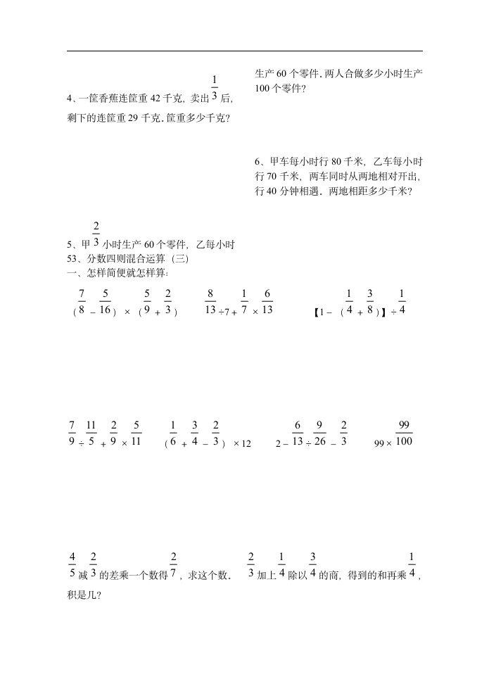 六年级数学分数四则混合运算练习题.doc第3页