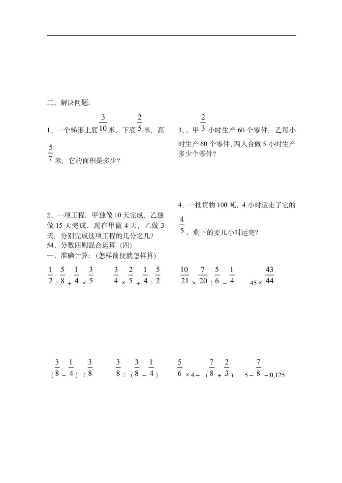 六年级数学分数四则混合运算练习题.doc第4页