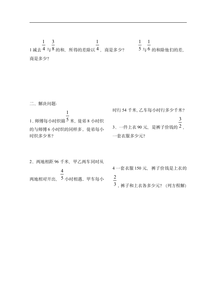 六年级数学分数四则混合运算练习题.doc第5页