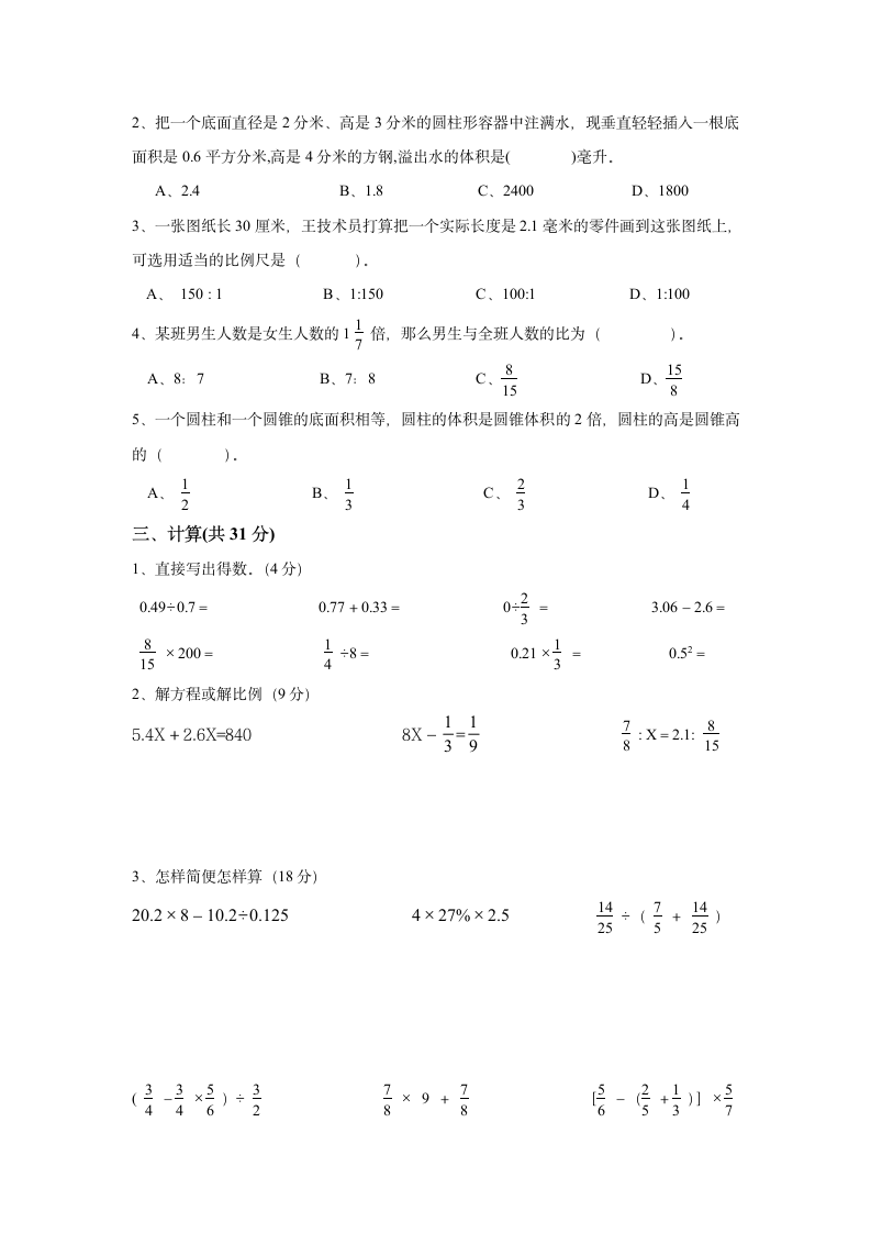 苏教版六年级下册小学数学期末卷.docx第2页