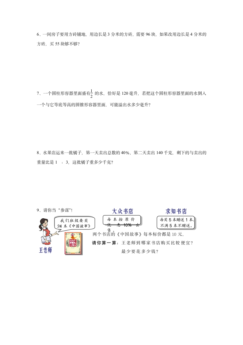 苏教版六年级下册小学数学期末卷.docx第4页