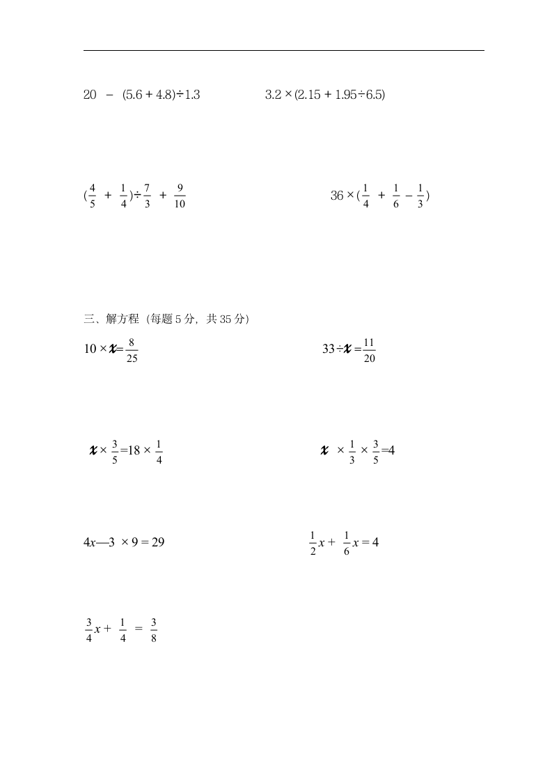 人教版六年级上册数学计算题练习.doc第2页