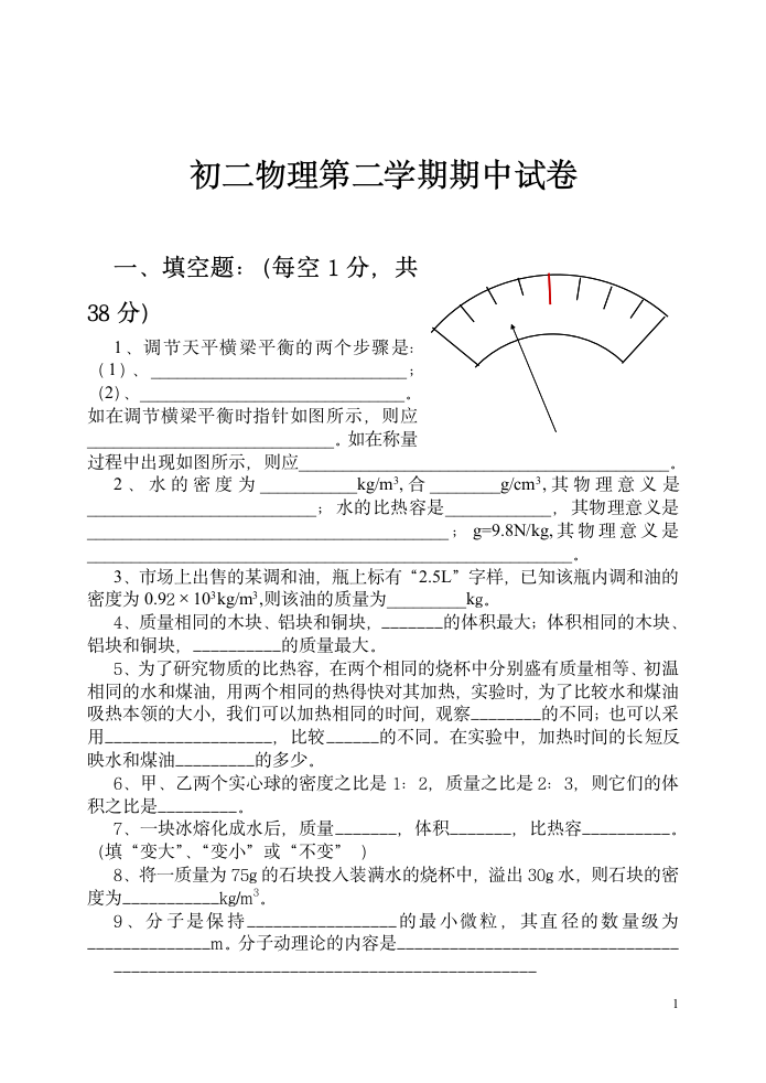 初二物理第二学期期中试卷[下学期].doc第1页