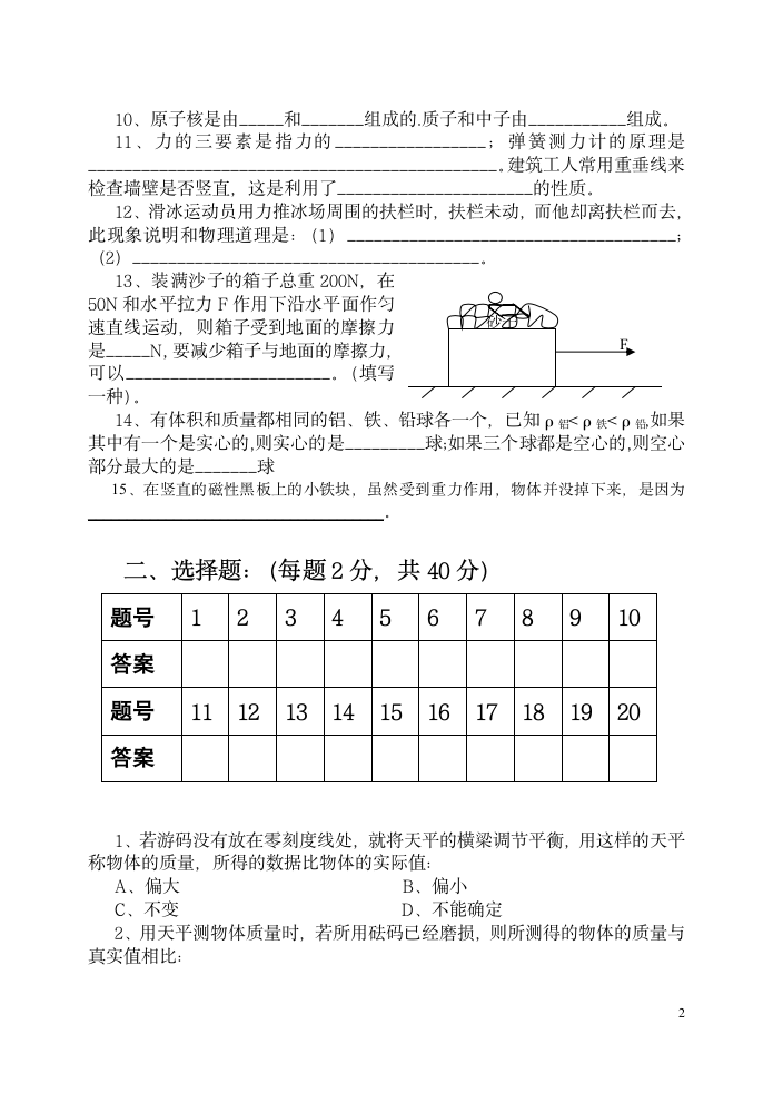 初二物理第二学期期中试卷[下学期].doc第2页