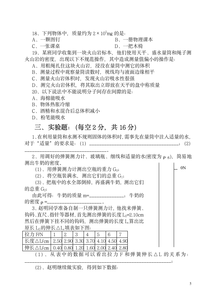 初二物理第二学期期中试卷[下学期].doc第5页