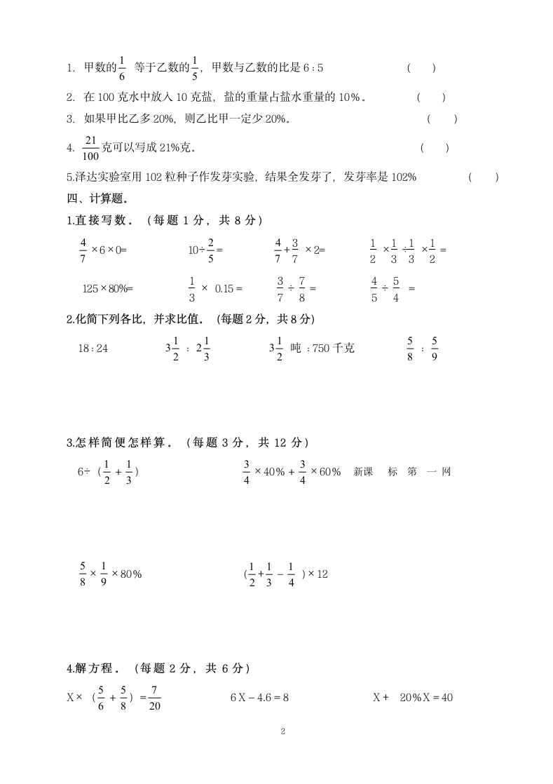 六年级上册期末数学试卷及答案.docx第2页