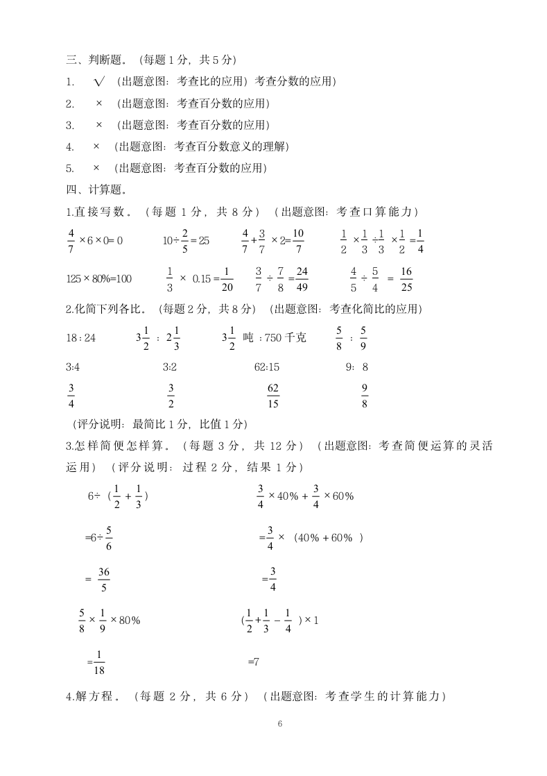 六年级上册期末数学试卷及答案.docx第6页