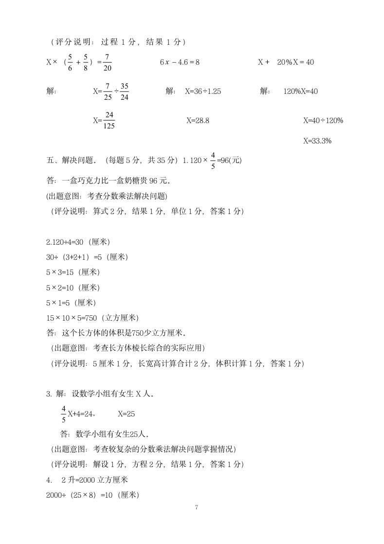 六年级上册期末数学试卷及答案.docx第7页