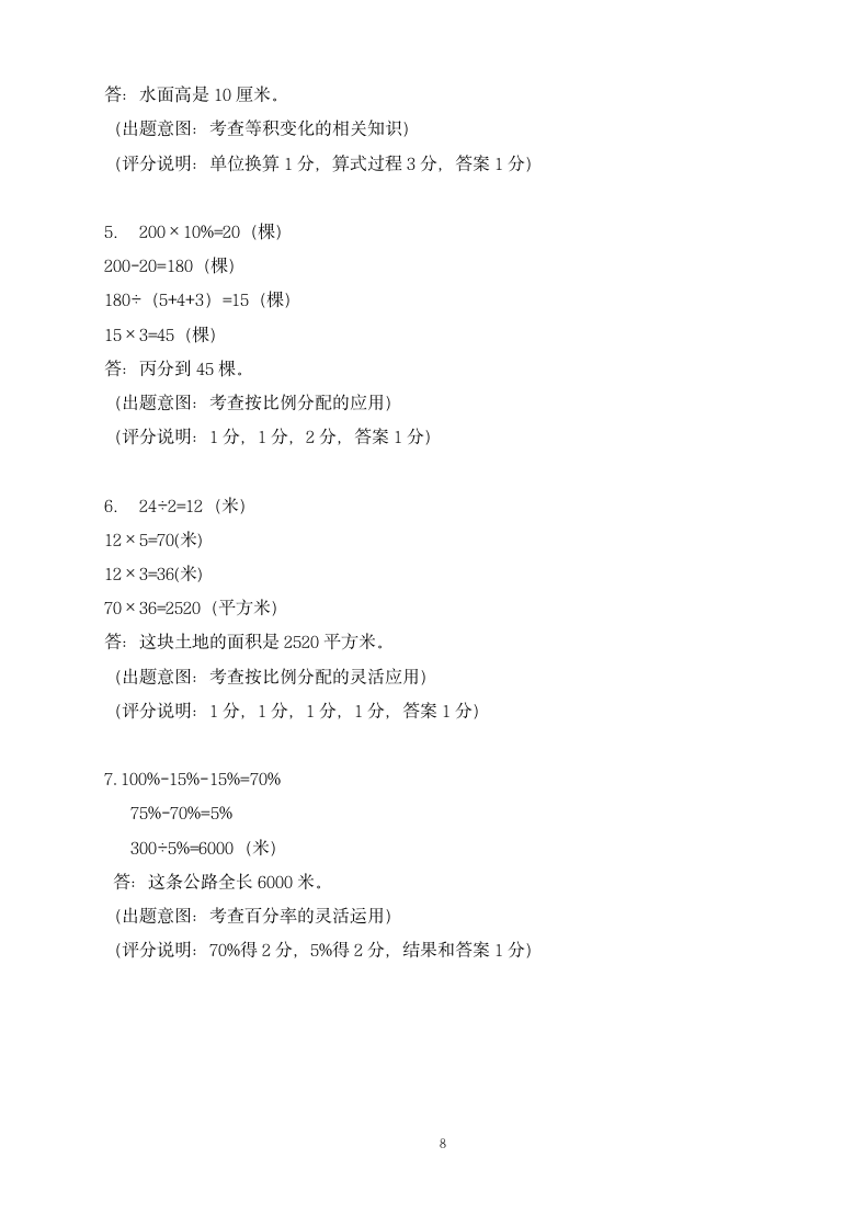 六年级上册期末数学试卷及答案.docx第8页