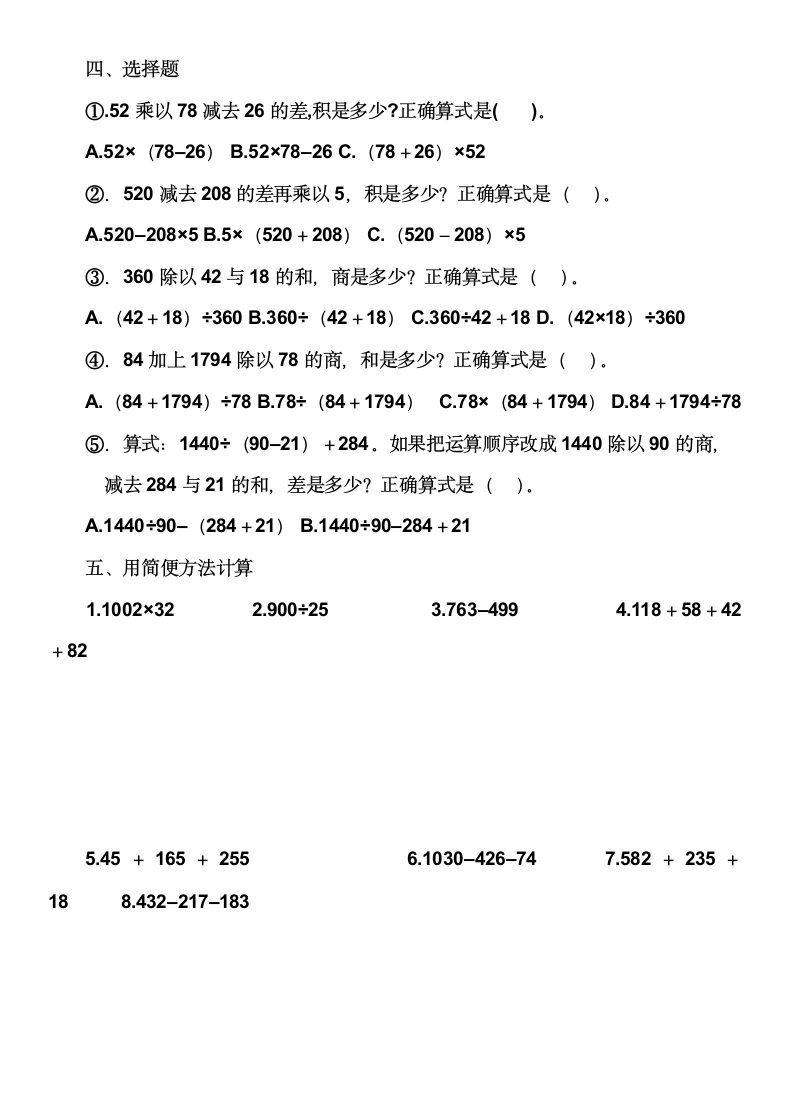 四年级数学上期中练习试卷含答案.docx第2页