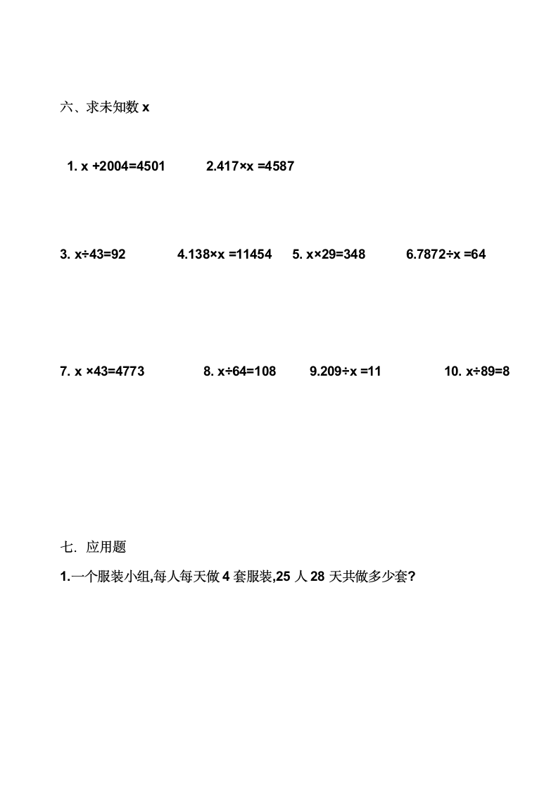 四年级数学上期中练习试卷含答案.docx第3页