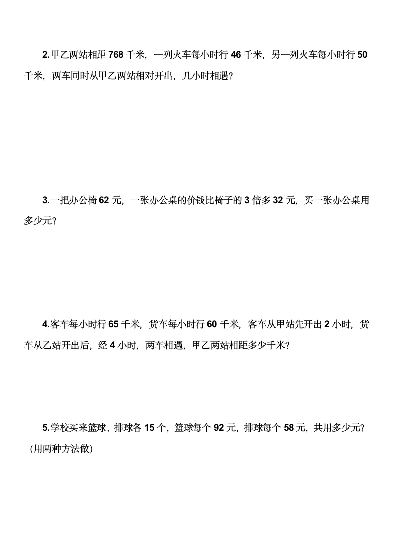 四年级数学上期中练习试卷含答案.docx第4页