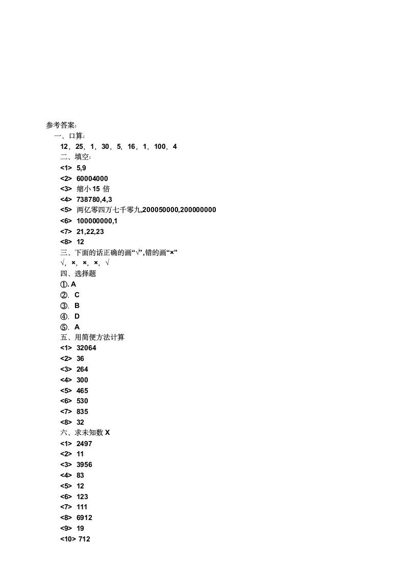 四年级数学上期中练习试卷含答案.docx第5页