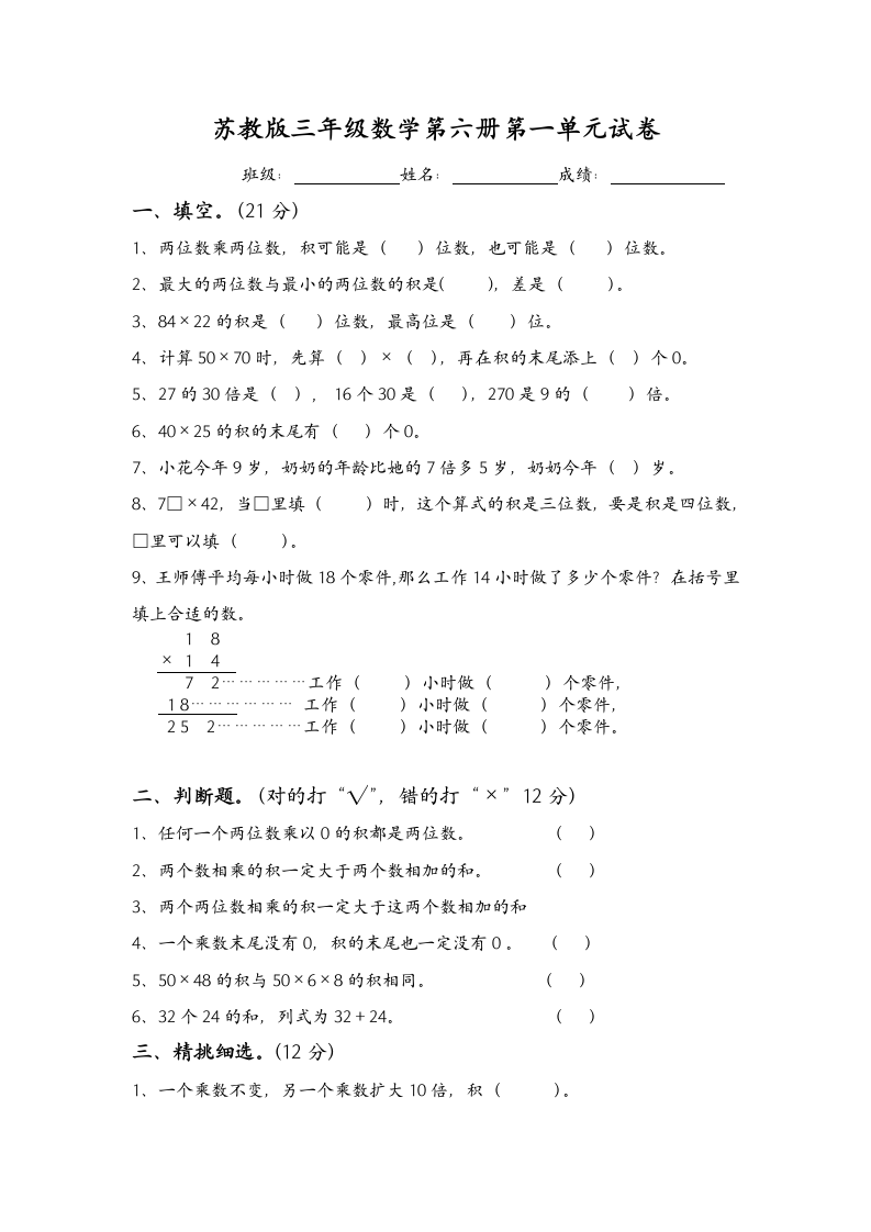 三年级数学第六册第一单元试卷.docx第1页