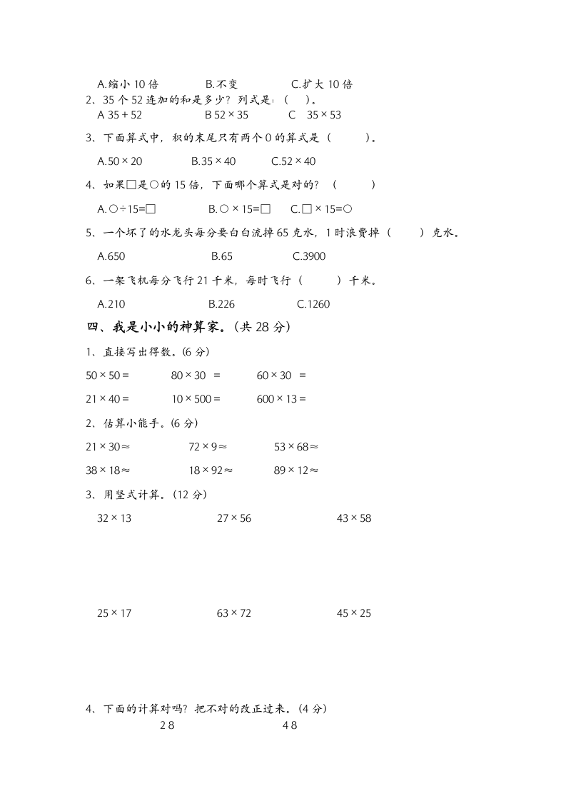 三年级数学第六册第一单元试卷.docx第2页