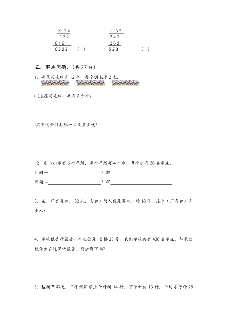 三年级数学第六册第一单元试卷.docx第3页