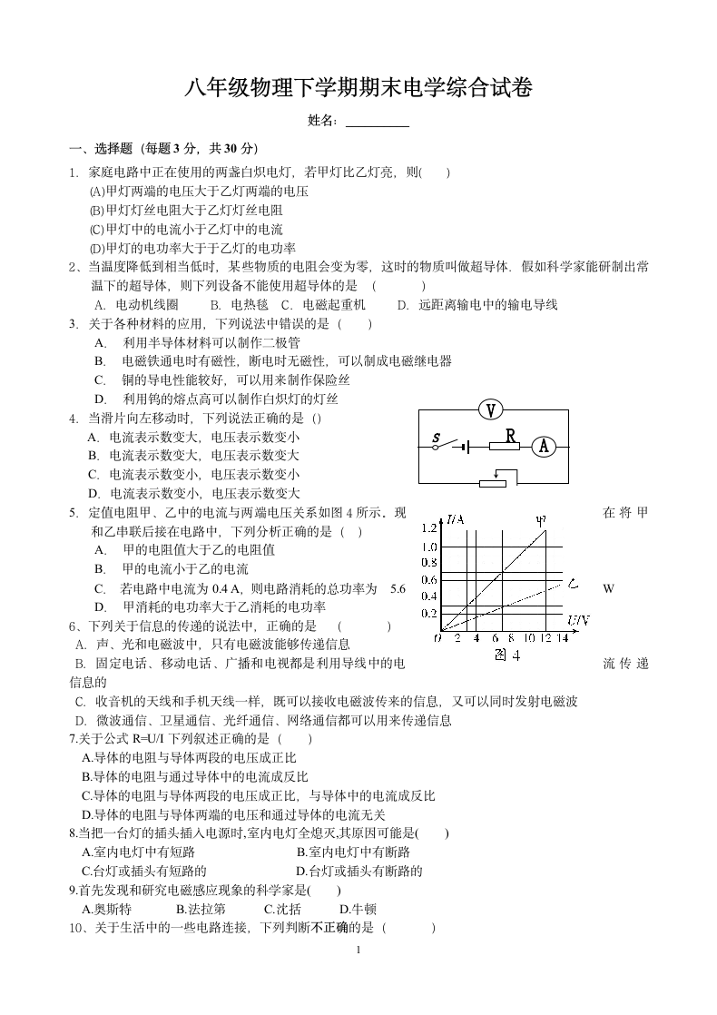 八年级物理下册期末电学综合试卷.docx第1页