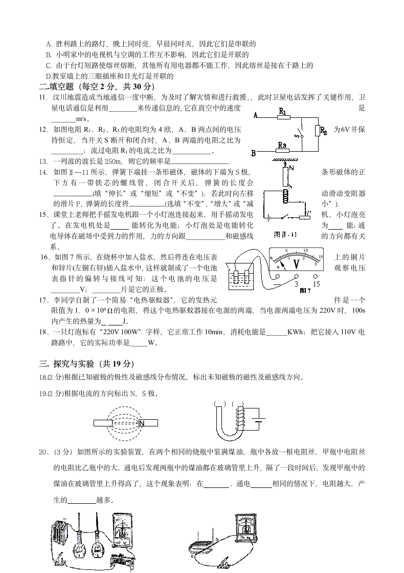 八年级物理下册期末电学综合试卷.docx第2页