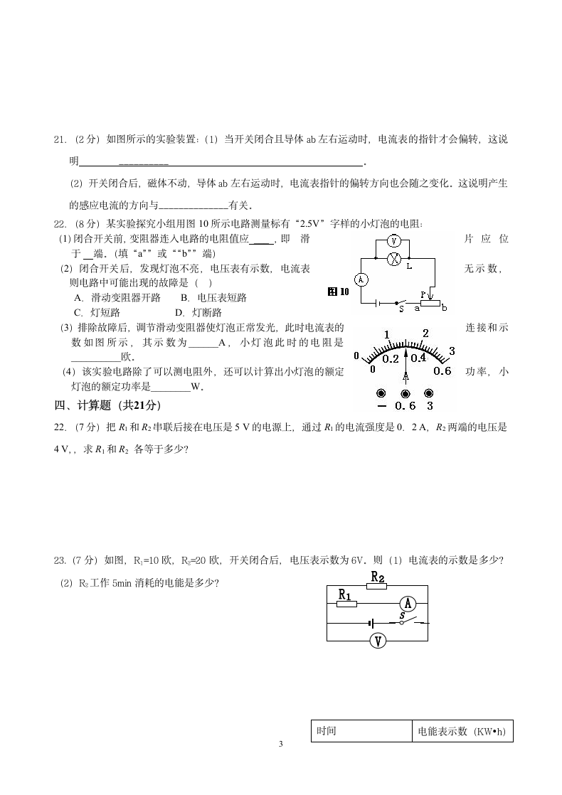 八年级物理下册期末电学综合试卷.docx第3页