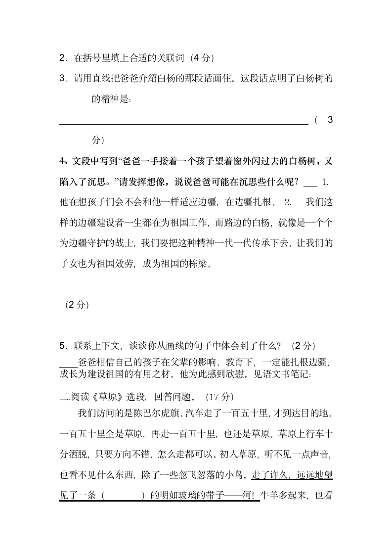 五年级语文下册测试卷及答案.docx第4页