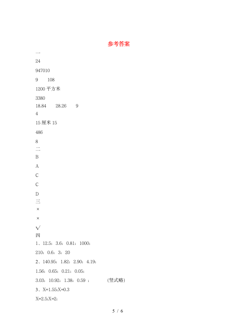 六年级下册数学 期末复习试卷   苏教版 含答案.doc第5页