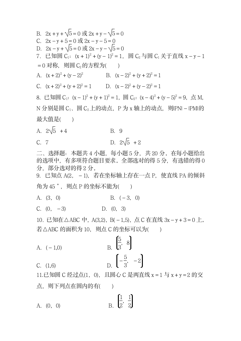 直线和圆的方程试卷（有解析）.doc第2页