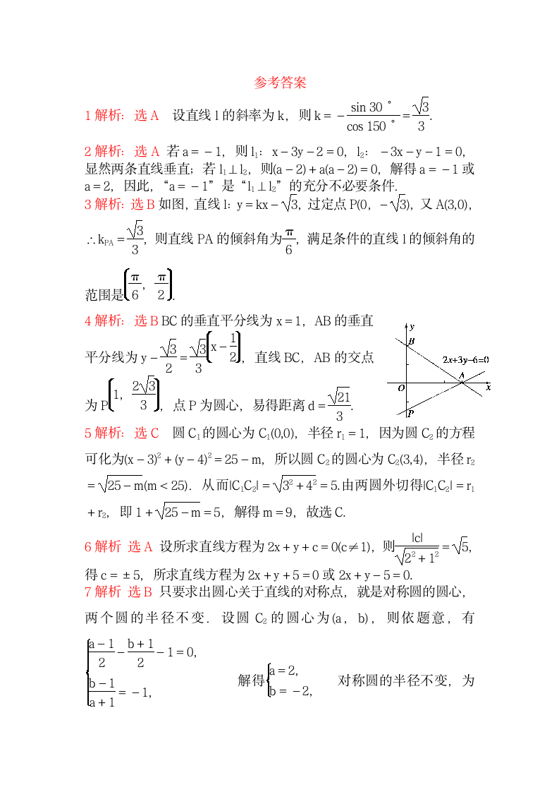 直线和圆的方程试卷（有解析）.doc第5页