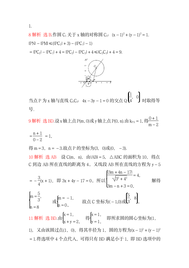 直线和圆的方程试卷（有解析）.doc第6页