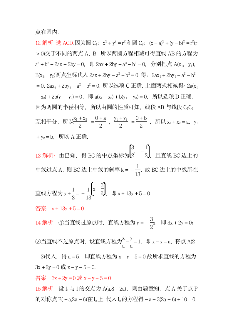 直线和圆的方程试卷（有解析）.doc第7页