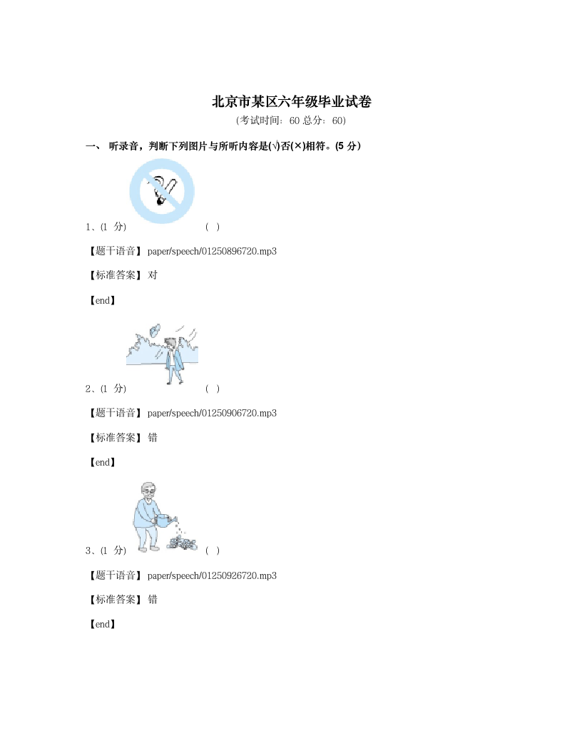 北京市某区六年级毕业试卷.docx第1页