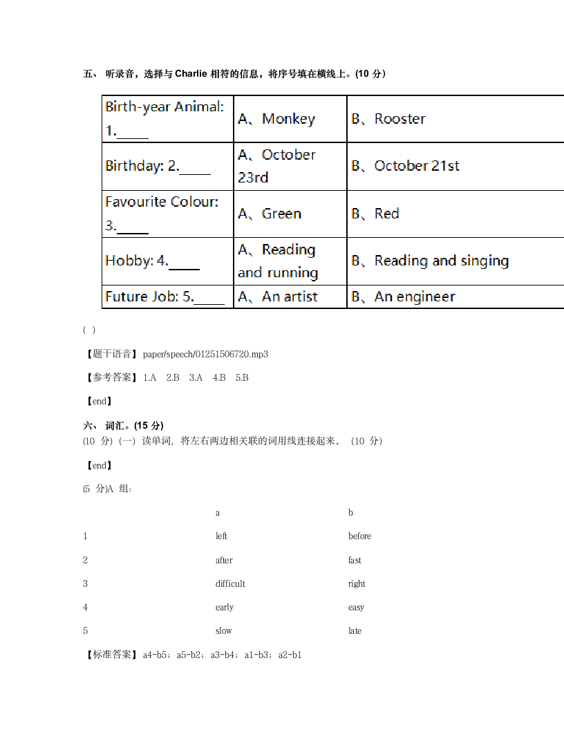 北京市某区六年级毕业试卷.docx第7页