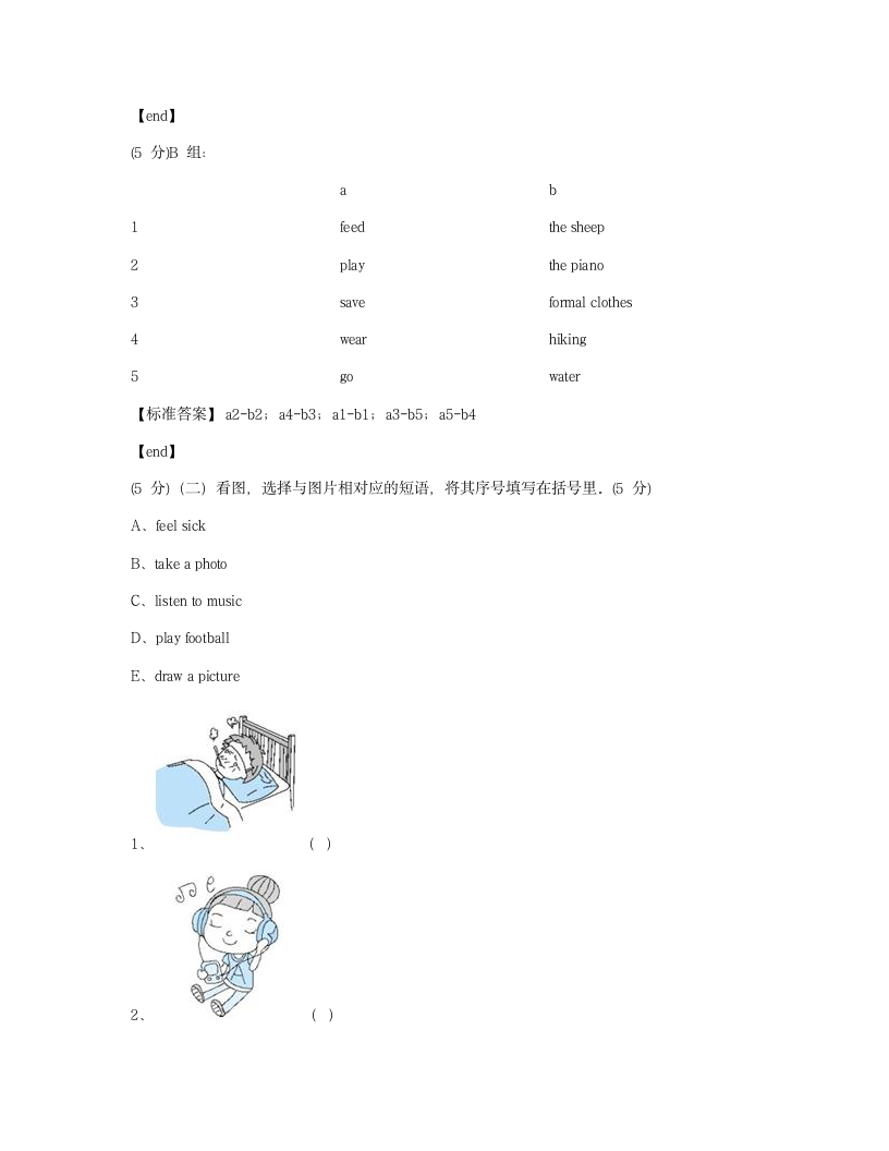 北京市某区六年级毕业试卷.docx第8页