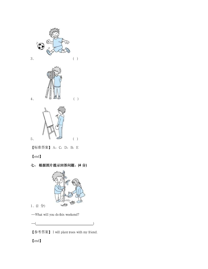 北京市某区六年级毕业试卷.docx第9页