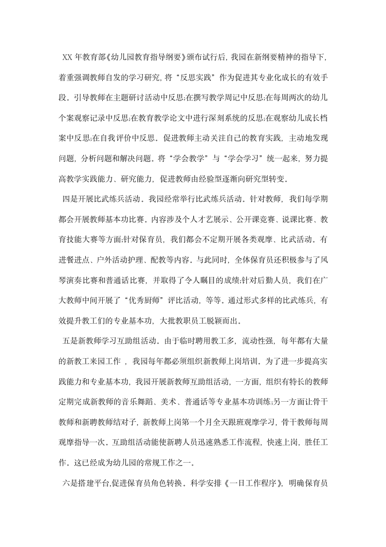 市幼儿园师德师风建设经验交流材料.docx第3页