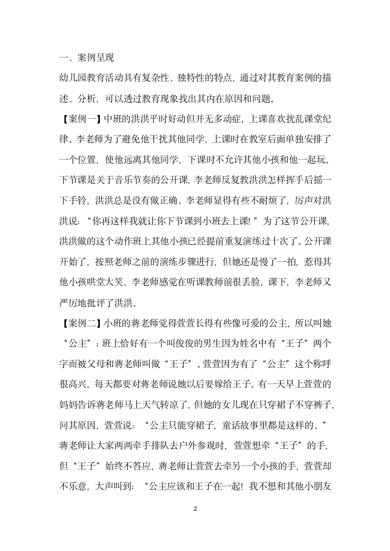 关于幼儿教师儿童哲学素养的探讨——基于幼儿园教育案例的思考.docx第2页