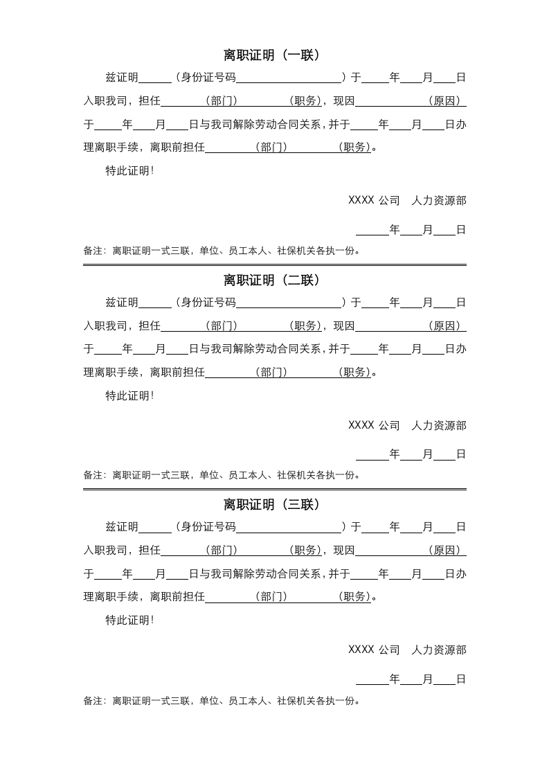 离职证明（一式三联）.docx