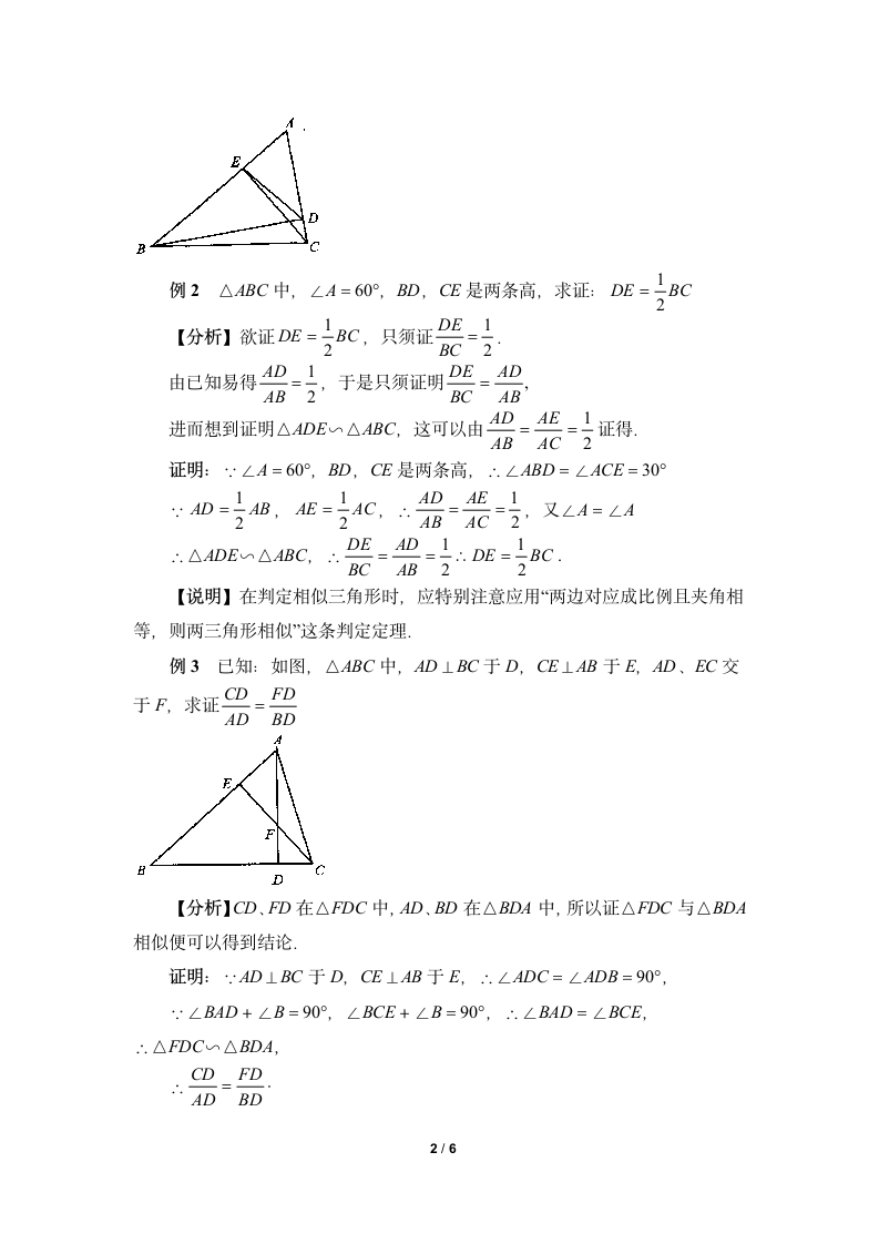 例题分析：几何证明选讲（拓展）.doc第2页