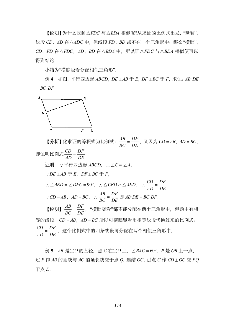 例题分析：几何证明选讲（拓展）.doc第3页