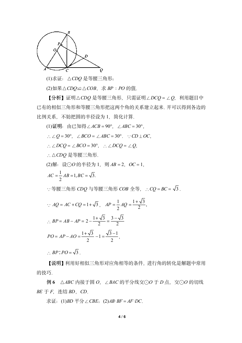 例题分析：几何证明选讲（拓展）.doc第4页