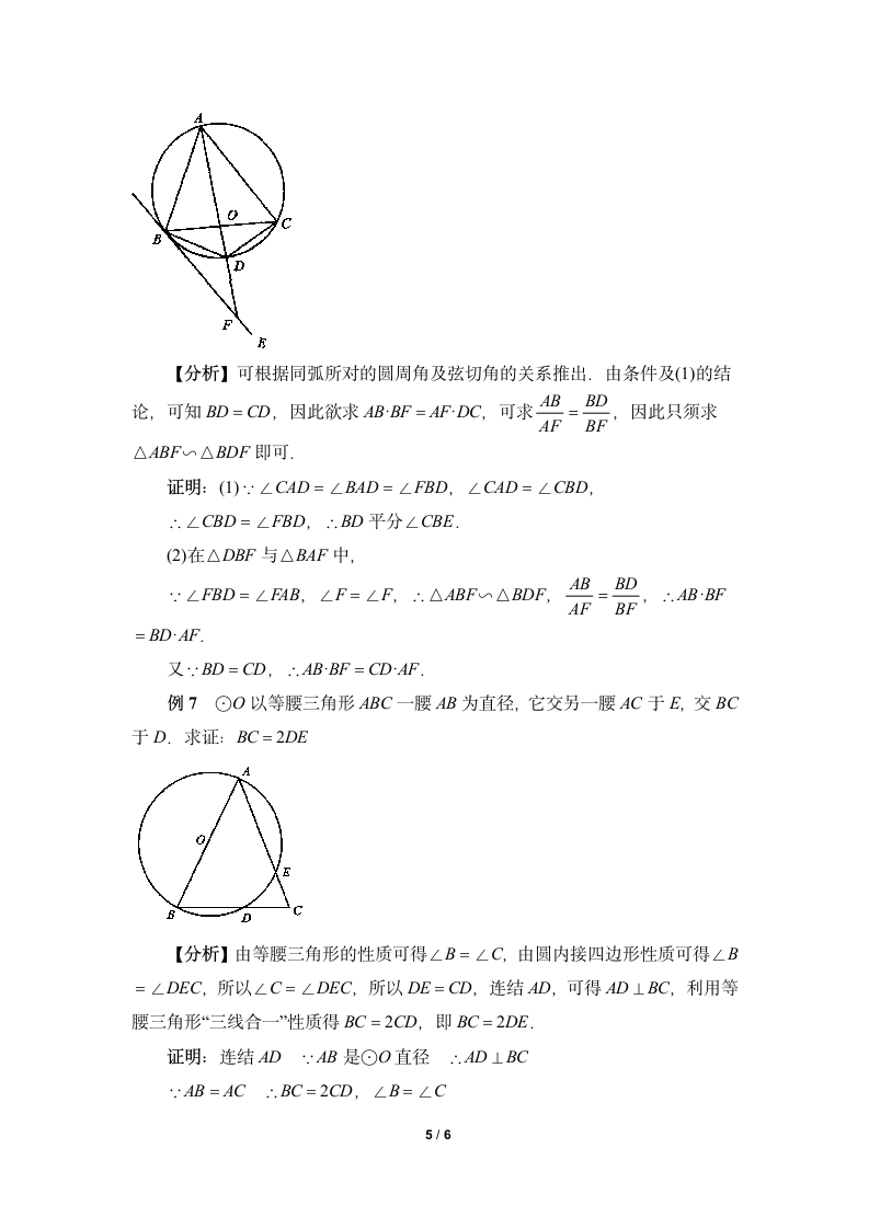 例题分析：几何证明选讲（拓展）.doc第5页