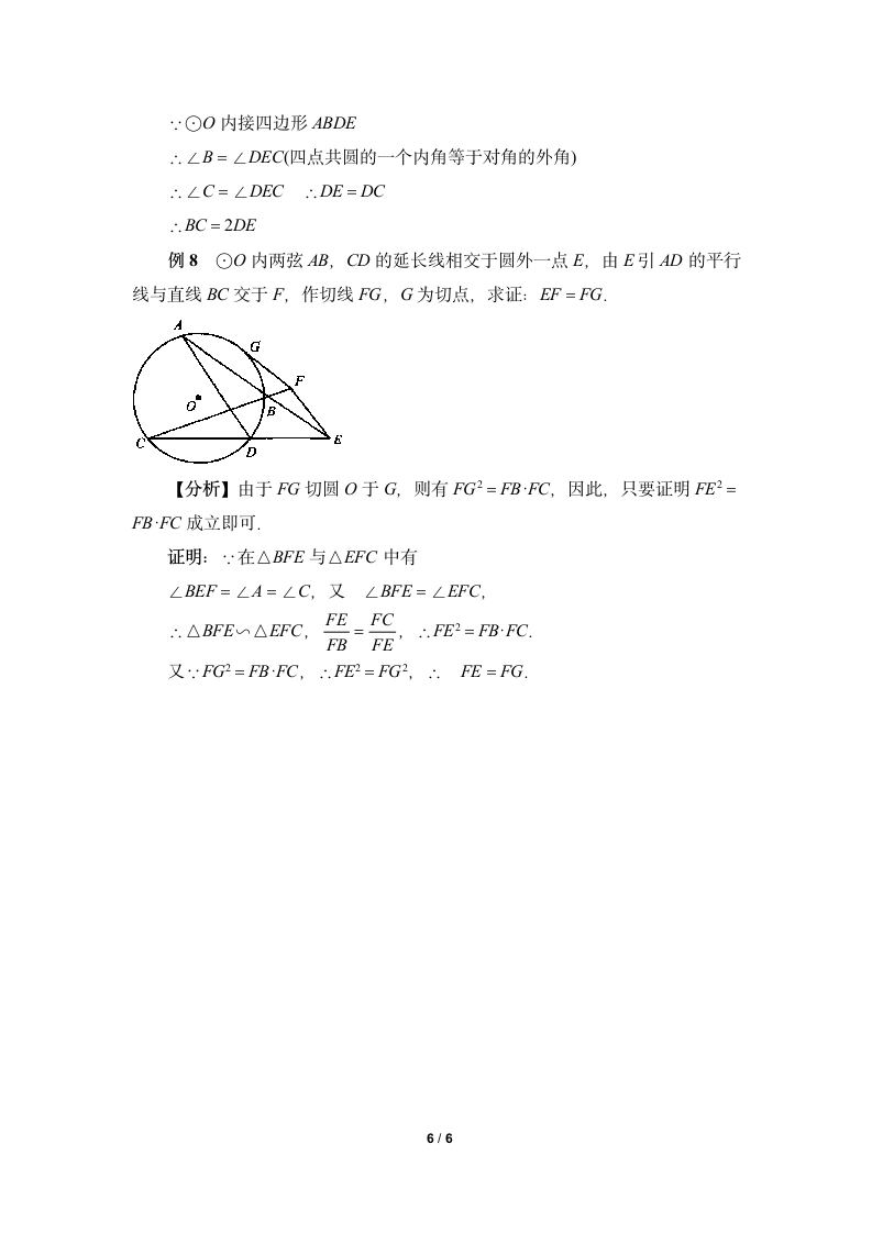 例题分析：几何证明选讲（拓展）.doc第6页